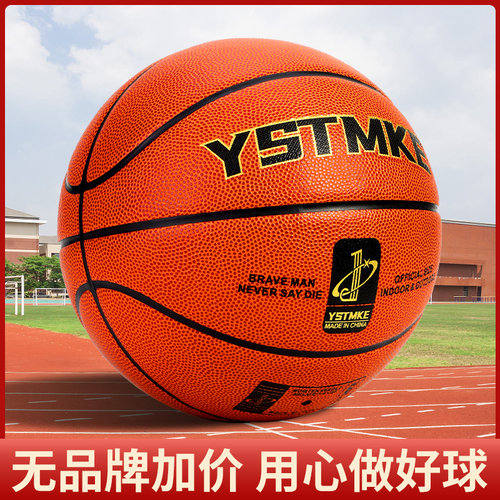 PU吸湿耐磨室内外训练比赛篮球