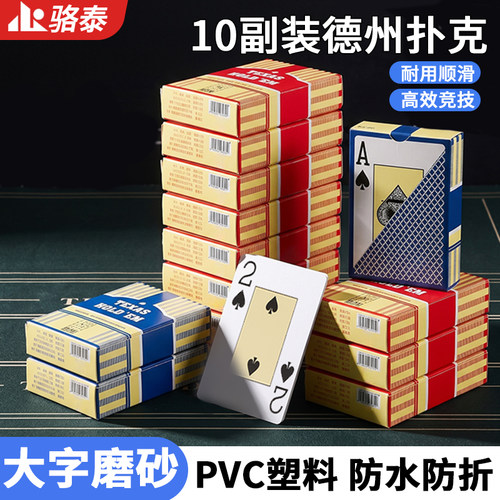 赛事防水磨砂德州扑克10副装