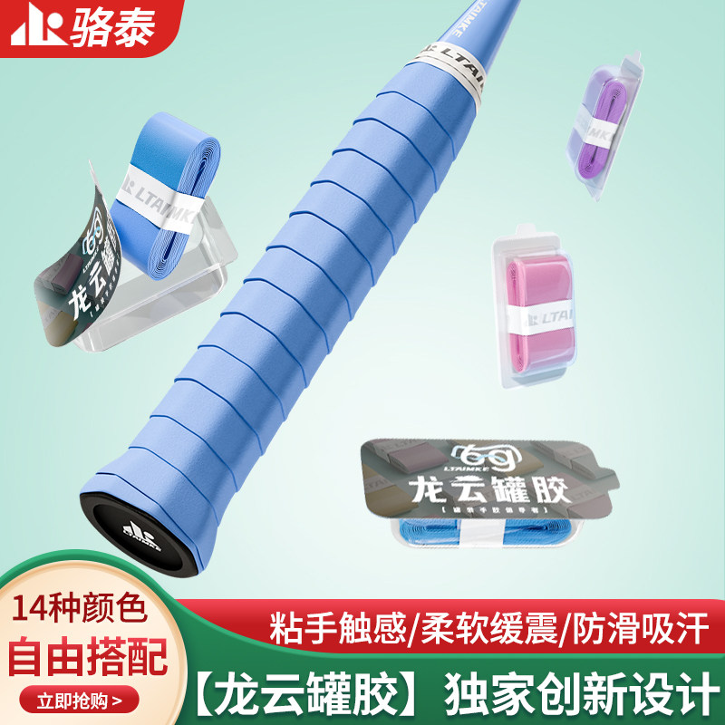 羽毛球拍专用手胶粘性吸汗带薄款图片