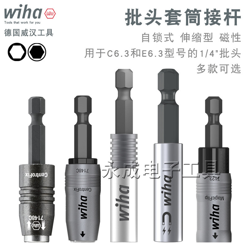 德国wiha威汉套筒批头转接头