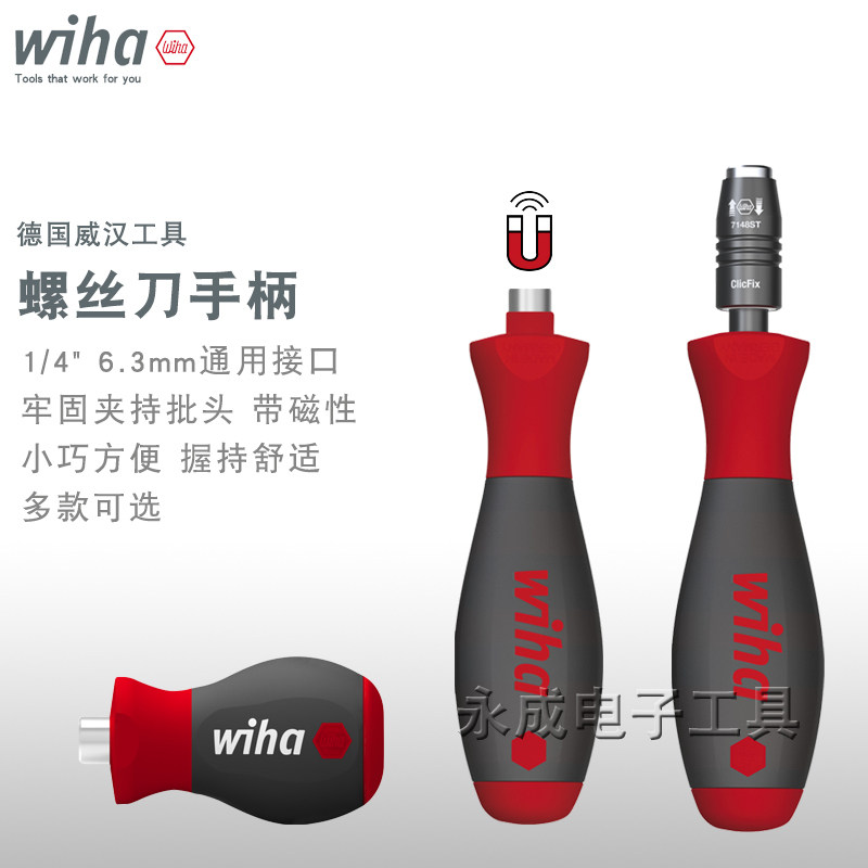 德国wiha威汉1/4磁性螺丝刀手柄