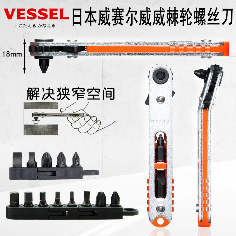 日本VESSEL直柄棘轮螺丝批套装
