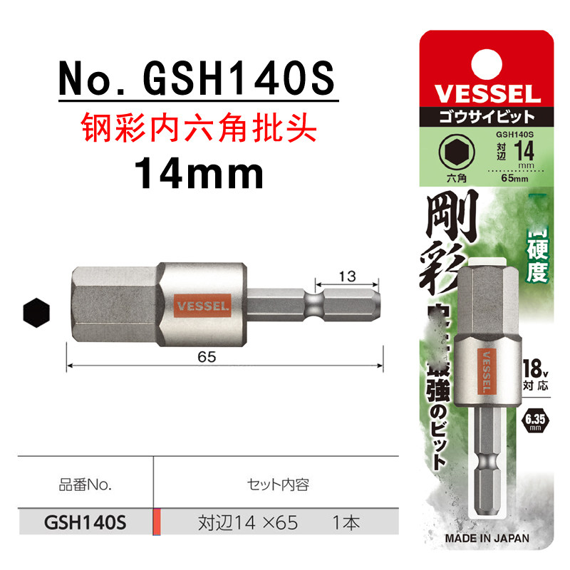 Đầu tua vít lục giác trong điện vessel nhật bản, đầu tua vít bằng thép sáu cạnh nhập khẩu, đầu tua vít bằng thép màu sắc gsh