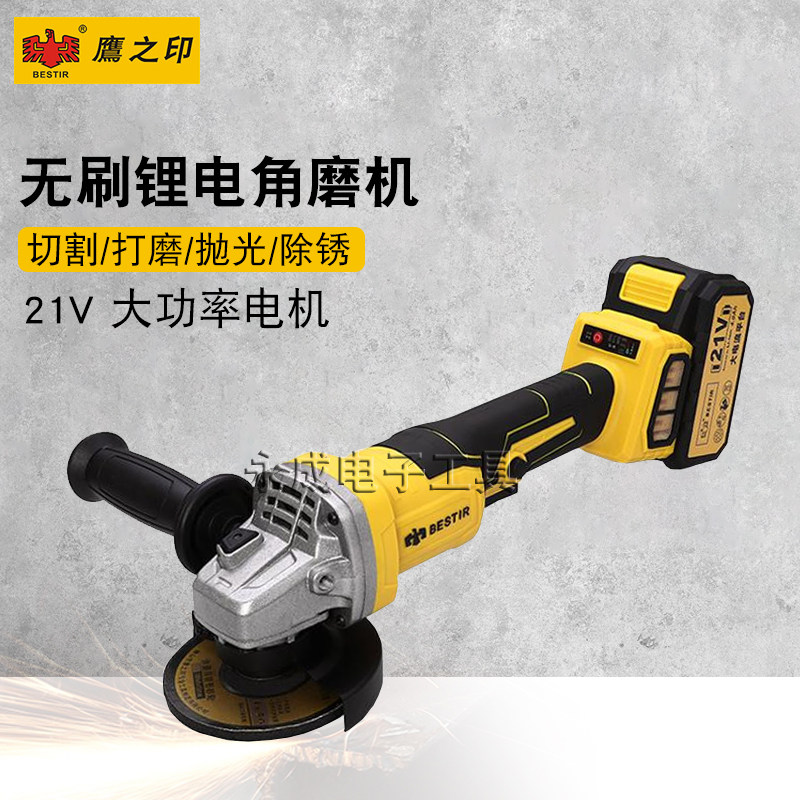 鹰之印锂电手持打磨抛光角磨机