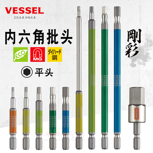 日本VESSEL威威电动内六角批头