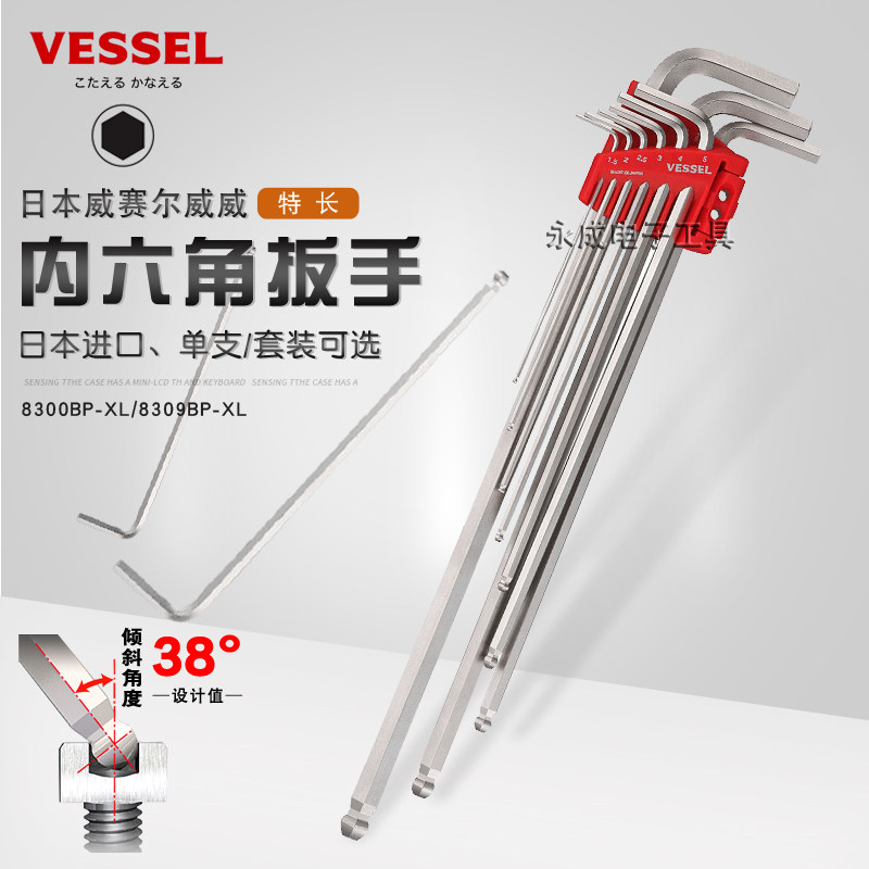 日本VESSEL威威内六角扳手进口单支特长球头公制六角匙套装8309BP