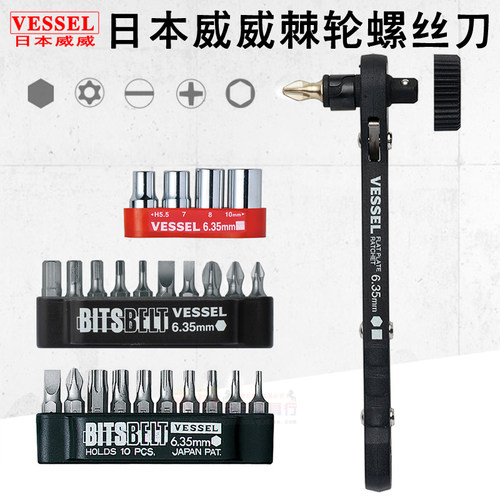 日本VESSEL威威棘轮螺丝批套装