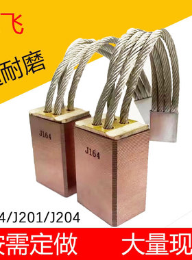 定制各种耐磨YZR电机高铜吊机电刷碳刷J164全铜半铜D374N全碳