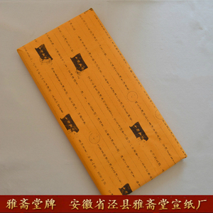 雅斋堂宣纸手工特种净皮古法檀皮宣三尺/四尺/六尺/安徽泾县宣纸