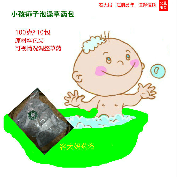 宝宝痱子儿童 婴儿泡澡 痱子草 小儿痱子外洗 祛痱止痒中草药