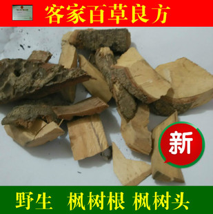 枫树根 枫香树头 祛feng除湿 月子产妇坐月子洗澡500g