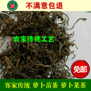 客家农家传统 老萝卜苗茶 萝卜菜 萝卜苗干 无盐 萝卜菜茶 包邮