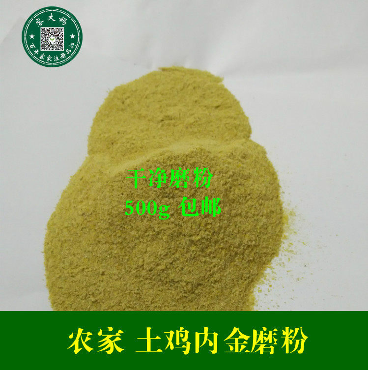 农家生鸡内金粉 土鸡内金 鸡内金粉 精选干净磨粉 500g 包邮