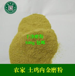 农家生鸡内金粉 土鸡内金 鸡内金粉 精选干净磨粉 500g 包邮