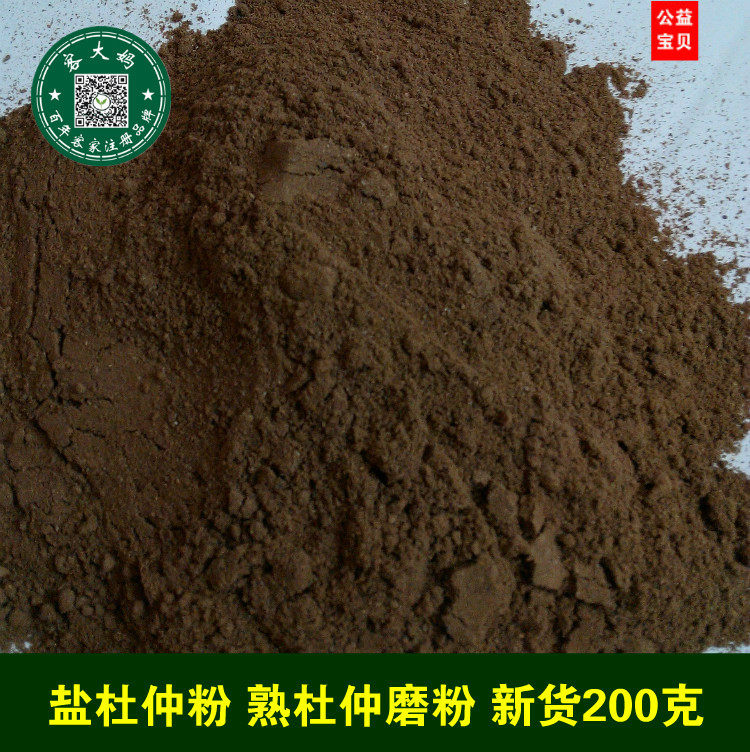 熟杜仲粉  盐炒杜仲磨粉 盐杜仲200克 产妇坐月子茶包邮