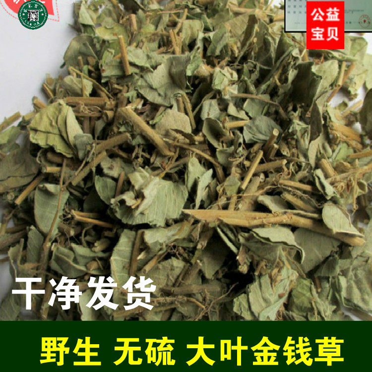 无硫 大叶金钱草 广东大金钱草 大金钱草 新货干净发货500g