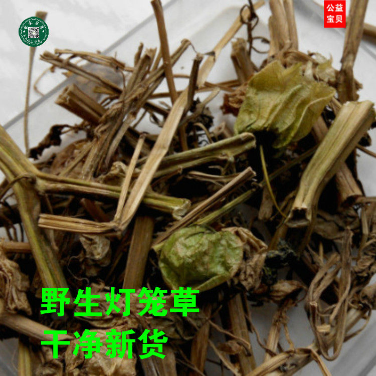 无硫灯笼草 打卜草 打额泡 天泡草 王母珠 黄灯笼500g包邮
