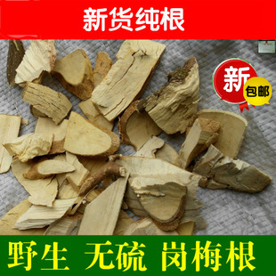无硫 岗梅根 岗梅 秤星木 白点秤无硫磺根头 野生新货包邮