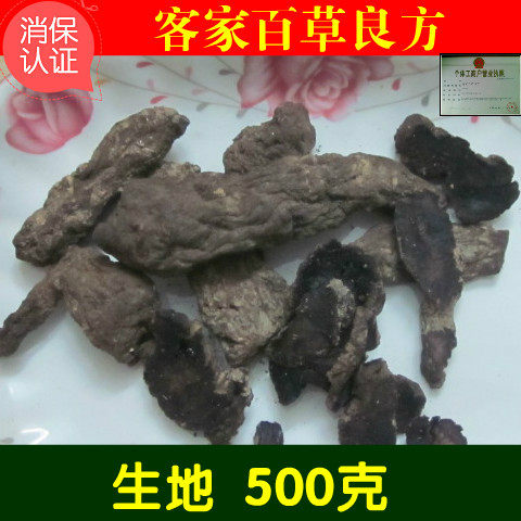 广东煲汤料 生地黄 怀地黄   500g