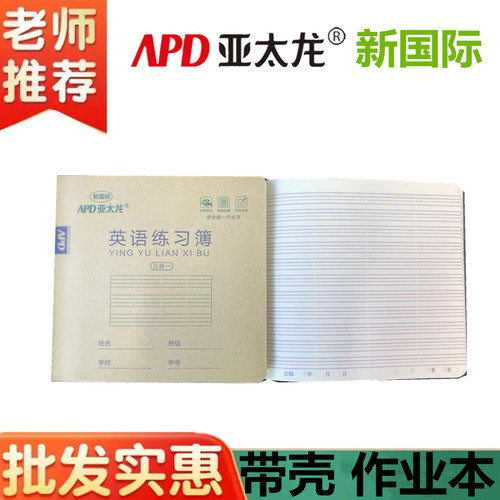 亚太龙本子带壳塑料面中本英语本