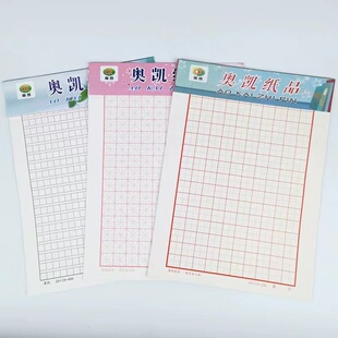 奥凯纸品作文稿纸信纸400格300格方格纸小学生作文本文稿原稿纸
