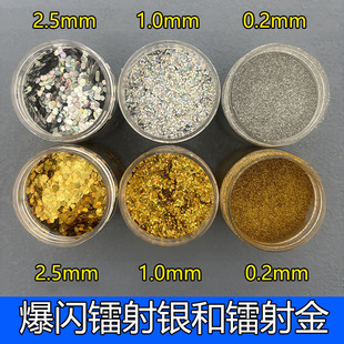 镭射金粉亮片2.5mmDIY手工亮片1.0银片硅藻泥真石漆美缝0.2金葱粉