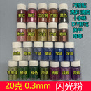 0.3mm金粉闪光粉亮晶晶粉闪粉diy手工美甲亮粉亮片滴胶玫瑰金葱粉