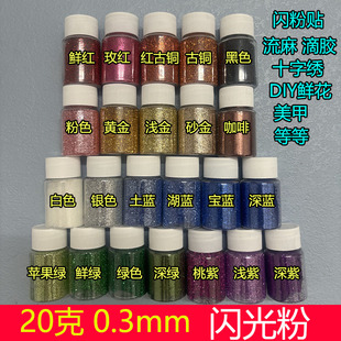 0.3mm金粉闪光粉亮晶晶粉闪粉diy手工美甲亮粉亮片滴胶玫瑰金葱粉
