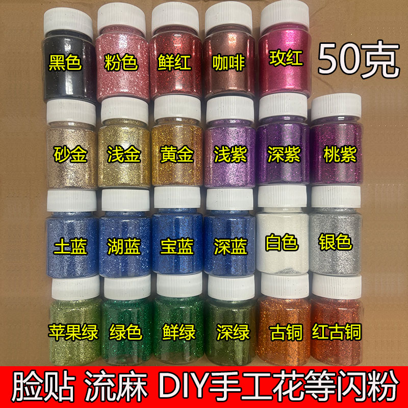 50克大瓶闪粉亮片金粉画画化妆手工DIY材料混合金葱粉滴胶闪亮粉