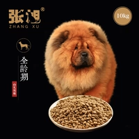 Zhang Xu pet tự nhiên hạt đầy đủ chó 10kg hạt tự nhiên 20 kg gói lớn hạt nhỏ và vừa tất cả các con chó nói chung - Chó Staples hạt chó