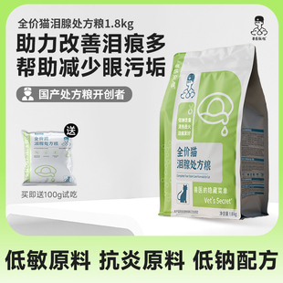 兽医张旭猫粮泪腺鸭肉低油低盐泪痕成猫幼猫干粮鲜肉干粮处方粮