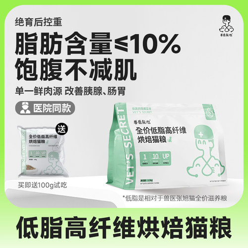 兽医张旭低脂高纤维肥胖软便肠胃