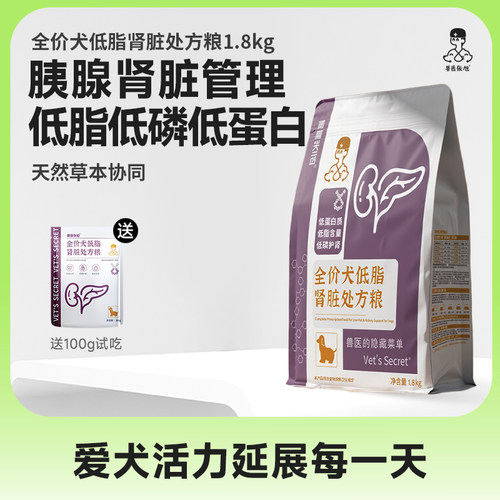 兽医张旭低脂肾脏处方犬粮1.8kg