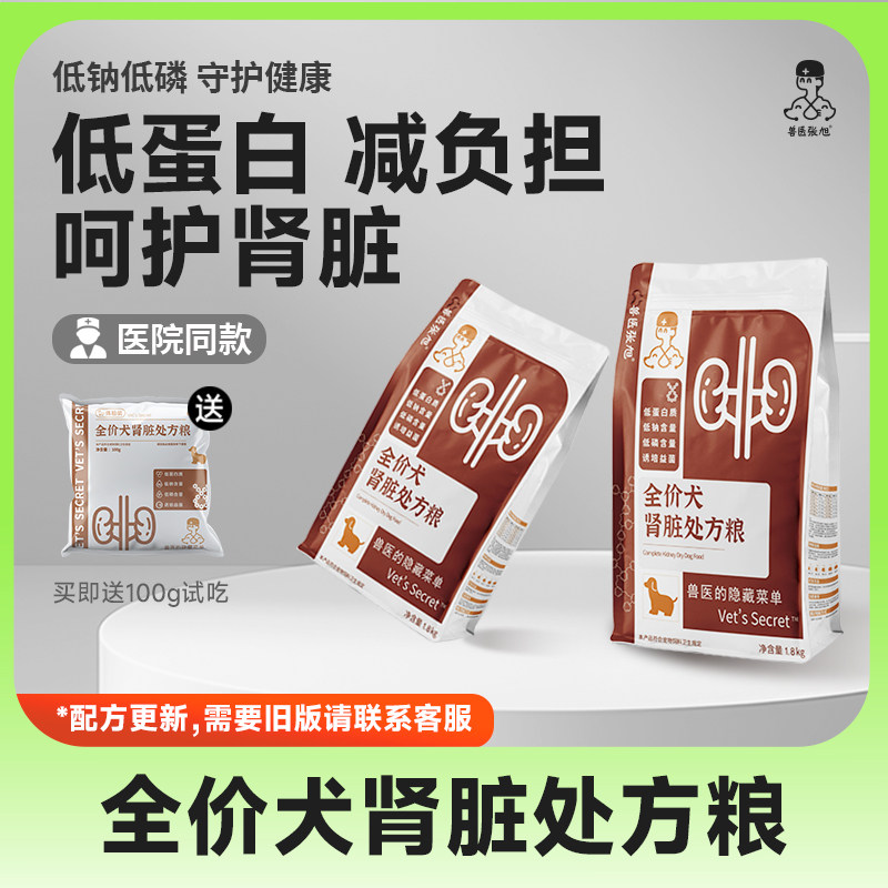 兽医张旭狗粮小型犬大型犬肾脏全价低磷干粮幼犬成犬干粮处方粮