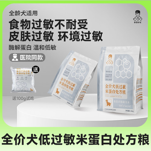兽医张旭狗粮低敏易消化全价粮通用粮幼犬成犬酶解米蛋白处方粮