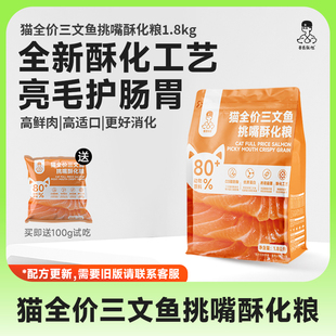 兽医张旭猫粮三文鱼鲜肉挑嘴高蛋白多肉酥脆毛发全价通用酥化粮