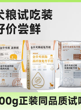 兽医张旭狗粮试吃通用全阶段全价大型中型成犬幼犬小包装试吃干粮