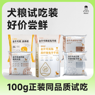 兽医张旭全价犬粮试吃装100g