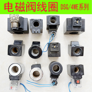 液压电磁阀DSG-02-3C2 DSG-03-3C60阀用线圈内孔20/23/26/31.5