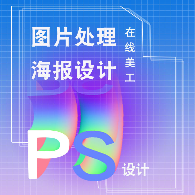 P图片处理高端详情页设计外卖店招海报设计在线淘宝美工修图改图图片