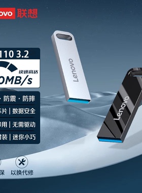 联想LenovoU盘32G64GU盘128G SX110金属商务办公闪存盘USB车载