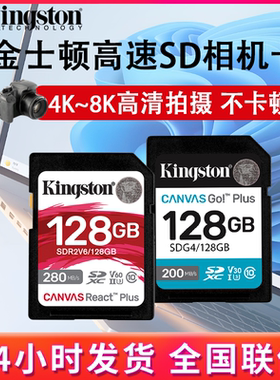金士顿 128g高速相机内存卡v30 v60 sd卡 佳能富士存储卡U3高清4K