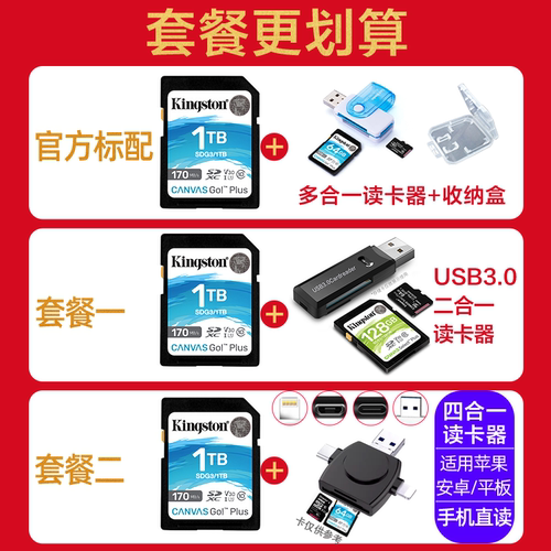 金士顿SD内存卡相机卡