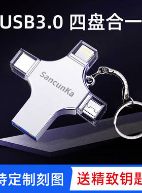 Type-C U盘512G 256G 高速USB3.0苹果手机U盘ipad平板lightning