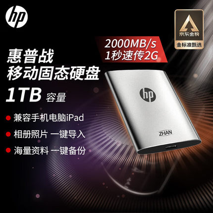惠普HP 1T 2T移动固态硬盘 ssd 高速Type-c接口手机外置4T硬盘