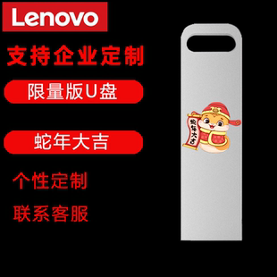 聯(lián)想LenovoU盤(pán)32G64GU盤(pán)128G SX110金屬商務(wù)辦公閃存盤(pán)USB車(chē)載