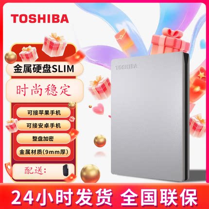 东芝1T金属移动硬盘2T USB3.2 带加密备份功能SLIM 金属slim系列