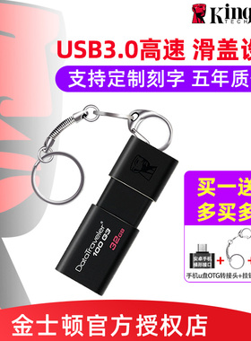 金士顿 DT100G3 U盘128g 16g高速USB3.0个性定制 商务电脑闪存盘
