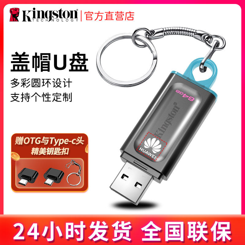 金士顿u盘64G 优盘32G 定制正品高速USB3.2礼盒刻字 手机电脑U盘怎么样,好用不?