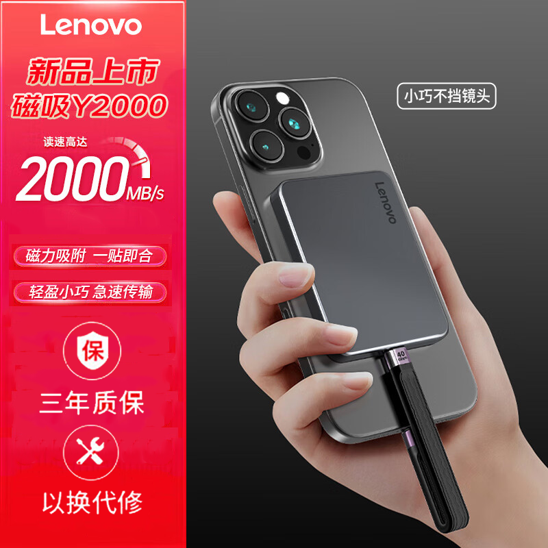联想（Lenovo）磁吸移动固态硬盘  USB3.2高速读取2000MB/S